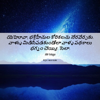Picture 06 - కీర్తన 140:8 TELIRV - యెహోవా, - Bible Verse Picture