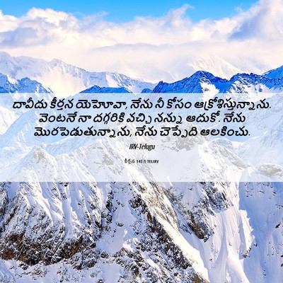 Picture 06 - కీర్తన 141:1 TELIRV - దావీదు కీర్తన - Bible Verse Picture