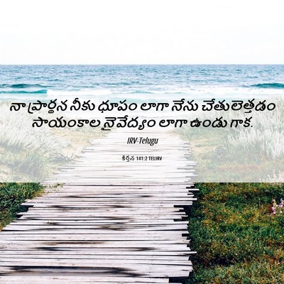 Picture 06 - కీర్తన 141:2 TELIRV - నా ప్రార్థన నీకు - Bible Verse Picture