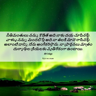 Picture 06 - కీర్తన 141:5 TELIRV - నీతిమంతులు నన్ను - Bible Verse Picture