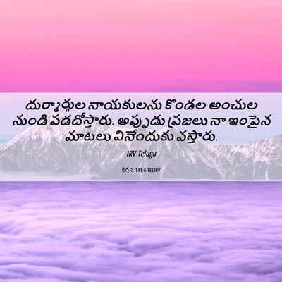 Picture 06 - కీర్తన 141:6 TELIRV - దుర్మార్గుల - Bible Verse Picture