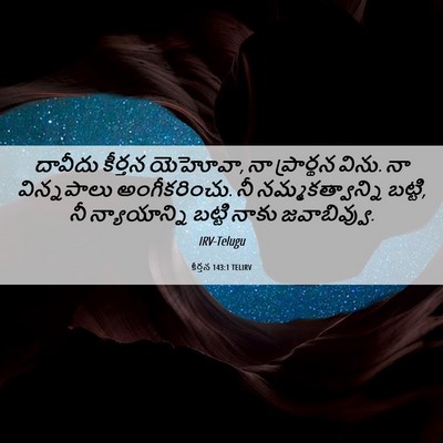 Picture 06 - కీర్తన 143:1 TELIRV - దావీదు కీర్తన - Bible Verse Picture