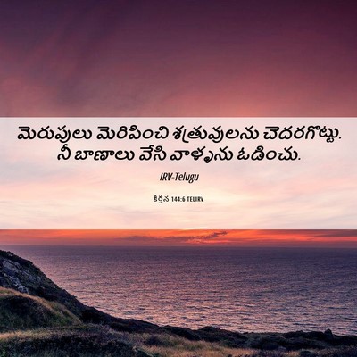 Picture 06 - కీర్తన 144:6 TELIRV - మెరుపులు - Bible Verse Picture