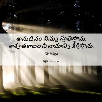 Picture 06 - కీర్తన 145:2 TELIRV - అనుదినం నిన్ను - Bible Verse Picture