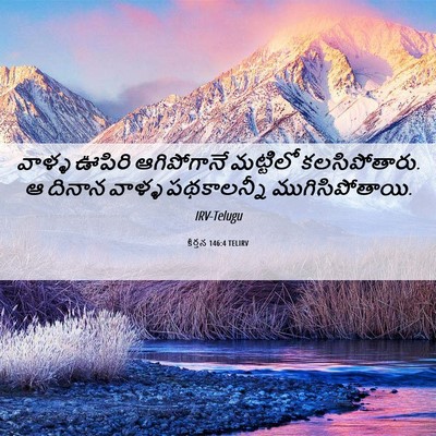 Picture 06 - కీర్తన 146:4 TELIRV - వాళ్ళ ఊపిరి - Bible Verse Picture