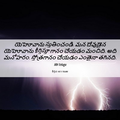 Picture 06 - కీర్తన 147:1 TELIRV - యెహోవాను - Bible Verse Picture