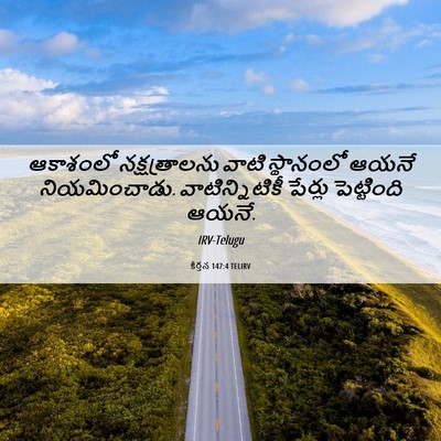 Picture 06 - కీర్తన 147:4 TELIRV - ఆకాశంలో - Bible Verse Picture