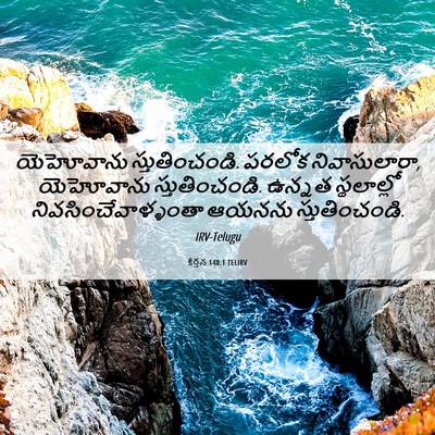 Picture 06 - కీర్తన 148:1 TELIRV - యెహోవాను - Bible Verse Picture