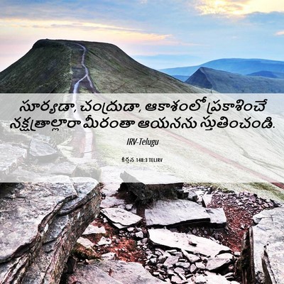 Picture 06 - కీర్తన 148:3 TELIRV - సూర్యడా, చంద్రుడా, - Bible Verse Picture