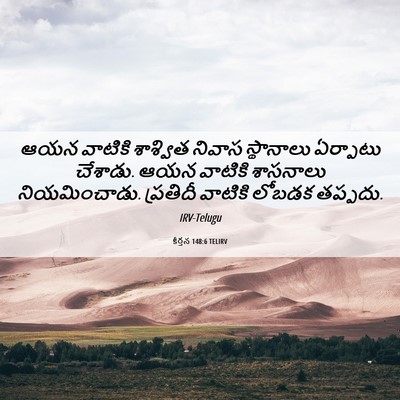 Picture 06 - కీర్తన 148:6 TELIRV - ఆయన వాటికి - Bible Verse Picture