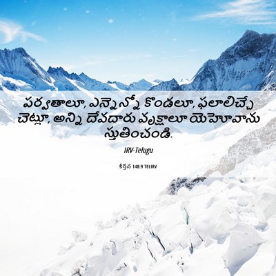 Picture 06 - కీర్తన 148:9 TELIRV - పర్వతాలూ, - Bible Verse Picture