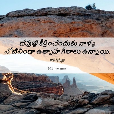 Picture 06 - కీర్తన 149:6 TELIRV - దేవుణ్ణి - Bible Verse Picture