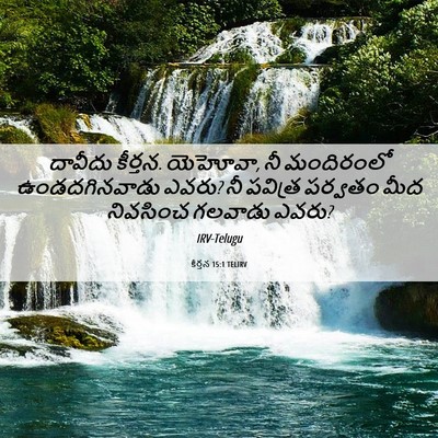 Picture 06 - కీర్తన 15:1 TELIRV - దావీదు కీర్తన. - Bible Verse Picture