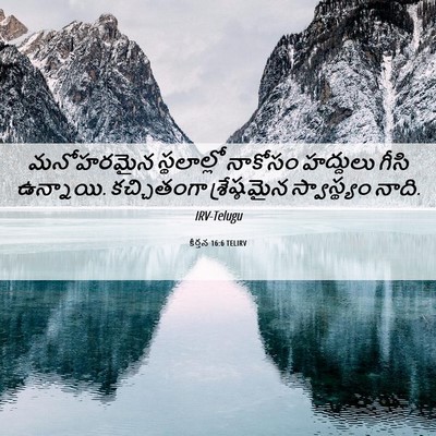Picture 06 - కీర్తన 16:6 TELIRV - మనోహరమైన - Bible Verse Picture