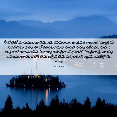 Picture 06 - కీర్తన 17:14 TELIRV - నీ చేతితో మనుషుల - Bible Verse Picture