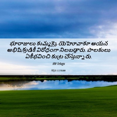 Picture 06 - కీర్తన 2:2 TELIRV - భూరాజులు - Bible Verse Picture