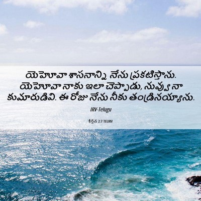 Picture 06 - కీర్తన 2:7 TELIRV - యెహోవా శాసనాన్ని - Bible Verse Picture