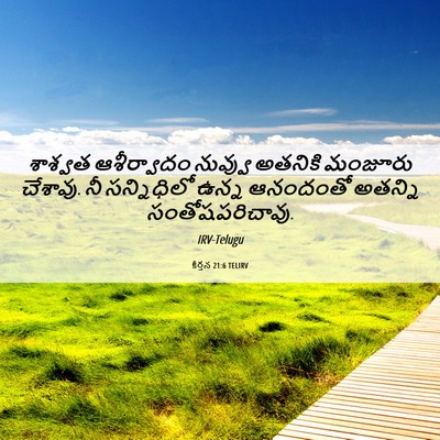 Picture 06 - కీర్తన 21:6 TELIRV - శాశ్వత ఆశీర్వాదం - Bible Verse Picture