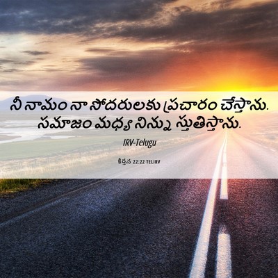 Picture 06 - కీర్తన 22:22 TELIRV - నీ నామం నా - Bible Verse Picture