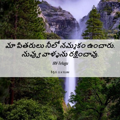 Picture 06 - కీర్తన 22:4 TELIRV - మా పితరులు నీలో - Bible Verse Picture