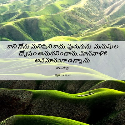 Picture 06 - కీర్తన 22:6 TELIRV - కాని నేను మనిషిని - Bible Verse Picture