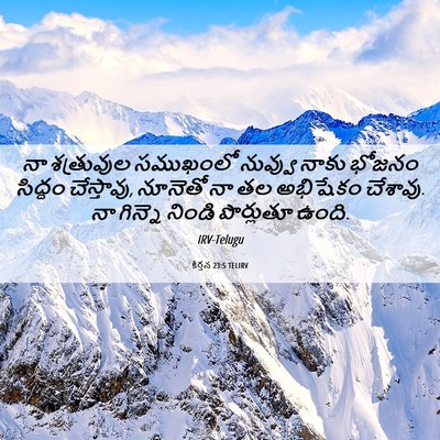 Picture 06 - కీర్తన 23:5 TELIRV - నా శత్రువుల - Bible Verse Picture