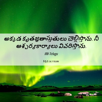Picture 06 - కీర్తన 26:7 TELIRV - అక్కడ - Bible Verse Picture