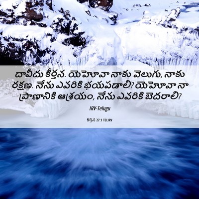 Picture 06 - కీర్తన 27:1 TELIRV - దావీదు కీర్తన. - Bible Verse Picture