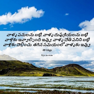 Picture 06 - కీర్తన 28:4 TELIRV - వాళ్ళ పనులను - Bible Verse Picture