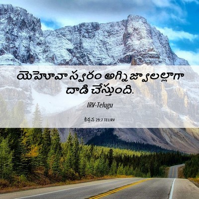 Picture 06 - కీర్తన 29:7 TELIRV - యెహోవా స్వరం - Bible Verse Picture