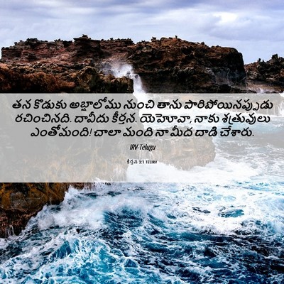Picture 06 - కీర్తన 3:1 TELIRV - తన కొడుకు - Bible Verse Picture