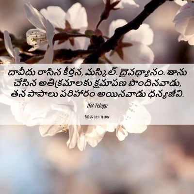 Picture 06 - కీర్తన 32:1 TELIRV - దావీదు రాసిన - Bible Verse Picture