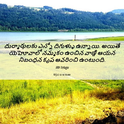 Picture 06 - కీర్తన 32:10 TELIRV - దుర్మార్గులకు - Bible Verse Picture
