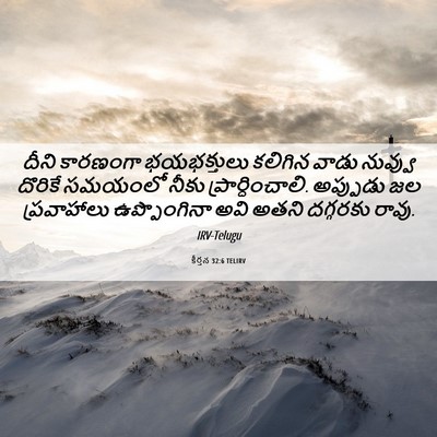 Picture 06 - కీర్తన 32:6 TELIRV - దీని కారణంగా - Bible Verse Picture