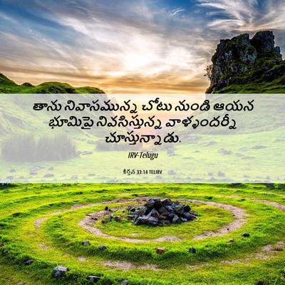 Picture 06 - కీర్తన 33:14 TELIRV - తాను నివాసమున్న - Bible Verse Picture
