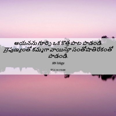 Picture 06 - కీర్తన 33:3 TELIRV - ఆయనను గూర్చి ఒక - Bible Verse Picture