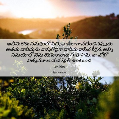 Picture 06 - కీర్తన 34:1 TELIRV - అబీమెలెకు - Bible Verse Picture