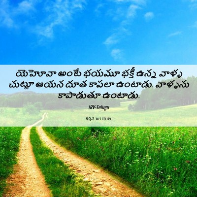 Picture 06 - కీర్తన 34:7 TELIRV - యెహోవా అంటే భయమూ - Bible Verse Picture