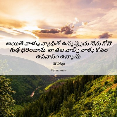 Picture 06 - కీర్తన 35:13 TELIRV - అయితే వాళ్ళు - Bible Verse Picture
