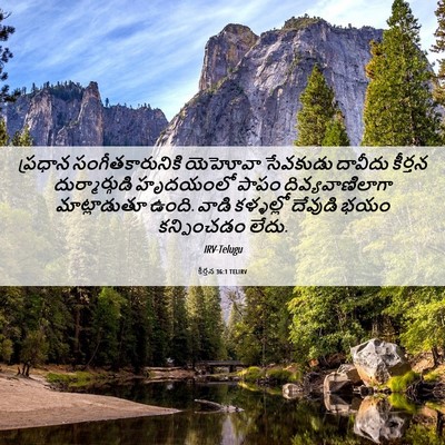 Picture 06 - కీర్తన 36:1 TELIRV - ప్రధాన - Bible Verse Picture