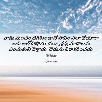 Picture 06 - కీర్తన 36:4 TELIRV - వాడు మంచం - Bible Verse Picture