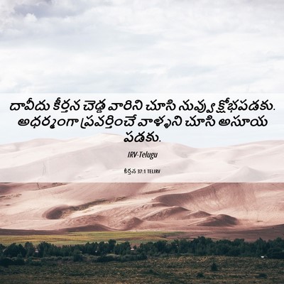 Picture 06 - కీర్తన 37:1 TELIRV - దావీదు కీర్తన - Bible Verse Picture