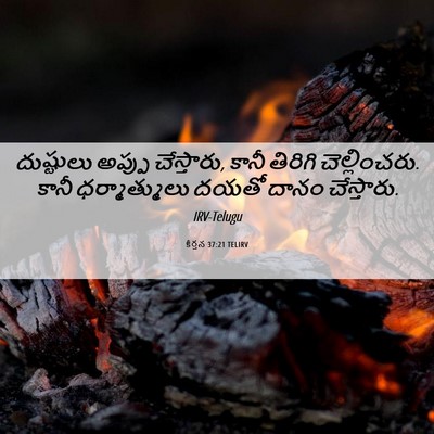 Picture 06 - కీర్తన 37:21 TELIRV - దుష్టులు అప్పు - Bible Verse Picture