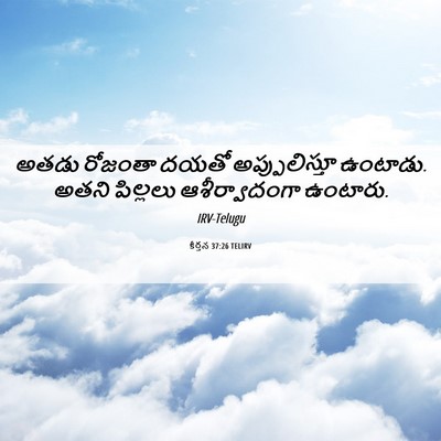 Picture 06 - కీర్తన 37:26 TELIRV - అతడు రోజంతా దయతో - Bible Verse Picture