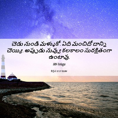 Picture 06 - కీర్తన 37:27 TELIRV - చెడు నుండి - Bible Verse Picture