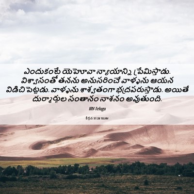 Picture 06 - కీర్తన 37:28 TELIRV - ఎందుకంటే యెహోవా - Bible Verse Picture
