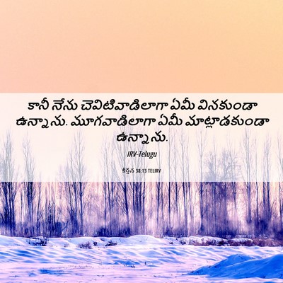 Picture 06 - కీర్తన 38:13 TELIRV - కానీ నేను - Bible Verse Picture