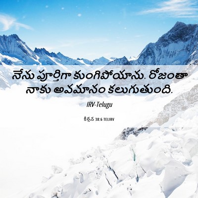 Picture 06 - కీర్తన 38:6 TELIRV - నేను పూర్తిగా - Bible Verse Picture
