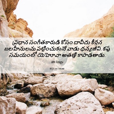 Picture 06 - కీర్తన 41:1 TELIRV - ప్రధాన - Bible Verse Picture