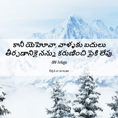 Picture 06 - కీర్తన 41:10 TELIRV - కానీ యెహోవా, - Bible Verse Picture